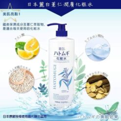Nước Hoa Hồng Hatomugi Dưỡng Ẩm Chiết Xuất Ý Dĩ 1000ml