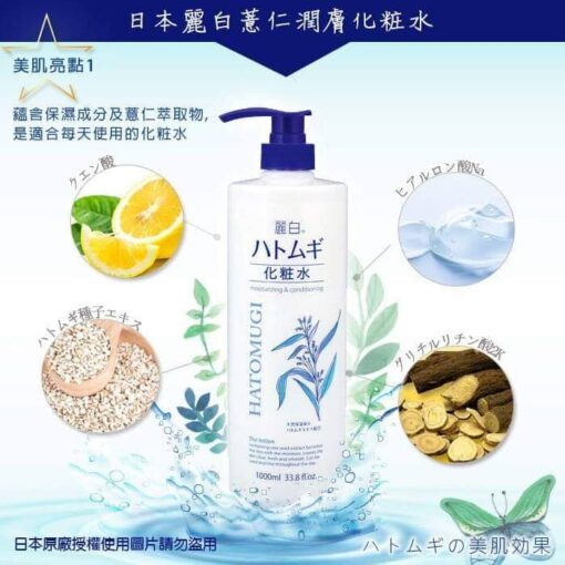 Nước Hoa Hồng Hatomugi Dưỡng Ẩm Chiết Xuất Ý Dĩ 1000ml